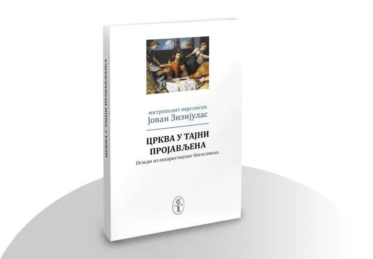 Црква у тајни пројављена