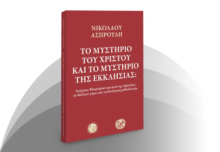The Mystery of Christ and the Mystery of the Church
